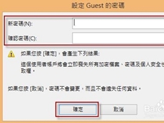 Win8.1系統來賓賬戶如何設置登陸密碼