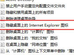 Win7系統如何使用本地策略組移除IE圖